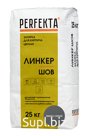 Продукция компании Экс Морэ, бренд Perfekta затирка для кирпича цветная Линкер Шов темно-серый, 25 кг Арт. 6260