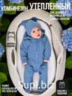 Комбинезон, Синий,  арт. MB01124 (62 см)
