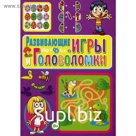 Развивающие игры и головоломки. Сост. Скиба Т.В.