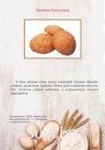 Печенье Кокосовое