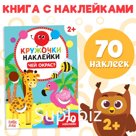 Наклейки-кружочки «Чей окрас?», 16 стр.