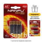 Батарейка алкалиновая Nanfu, AAA, LR03-4BL, 1.5В, блистер, 4 шт.