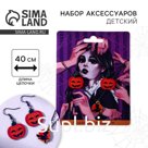 Серьги и подвеска на Хэллоуин «Обворожительная ведьма».