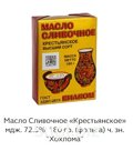 Масло сливочное в брикетах