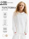 Толстовка детская MINAKU, цвет молочный, рост 122 см