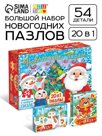 Большой набор пазлов "Новогодние пазлы", 20 в 1