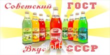 Наша компания предлагает вкуснейшие лимонады на основе натуральных ингредиентов.
Согласно ГОСТ СССР и по технологиям советских среднегазированных лимонадов.

В…