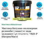 МБП-Р - Резинобитумная Пластиковое ведро