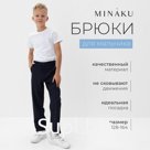 Брюки для мальчика MINAKU: School Collection, тёмно-синие, рост 128 см