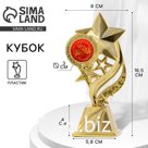 Кубок «Ты звезда», наградная фигура, золото, пластик, 16,5 х 5,8 х 8 см.