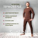 Комплект термобелья РО Polar fleece (шоколад) р. 52-54 Код: 1808733