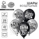 Воздушный шар латексный 12" "Любимому папе", хром, 25 шт.