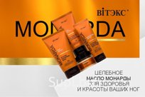 Серия для ног MONARDA