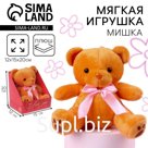 Мягкая игрушка I love you, медведь, 20 см