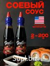 Соевый соус SouSeri 2шт