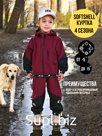 Куртка, Весна-Осень, SoftShell, Бургундия арт. 705С (110 см)