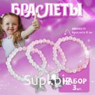 Набор детских браслетов «Выбражулька» 3 шт., цвет бело-розовый, форма МИКС