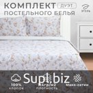 Постельное бельё дуэт «Этель» Beige flowers, мако-сатин