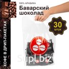 Дрип кофе Buenos Dias Баварский шоколад 30шт*10гр Кофе молотый ароматизированный в дрип пакетах ; Артикул: DBD41245