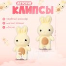 Серьги-клипсы детские «Выбражулька» зайка, бежево-коричневые