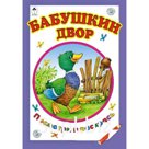 Бабушкин двор
