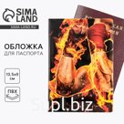 Обложка на паспорт "Бей первым", ПВХ