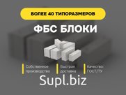 Размер: L 2380 ; B 400 ; H 290
Вес кг.: 650

ООО "Ресурс Провайдинг" реализует фундаментные блоки ФБС по выгодным ценам. В продаже представлены изделия разных …