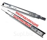 Направляющие шариковые 550х45