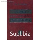 Основы инвестиционного менеджмента (комплект) в 2-х томах. Том 2. 3-е издание, стер.. Бланк И. А.