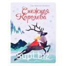 Снежная Королева