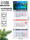 Календарь квартальный 2026 «Озеро»
