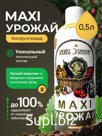 MAXI Урожай 0,5 литра