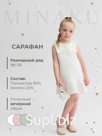 Сарафан для девочки, MINAKU :Party Dress, цвет белый, рост 98 см