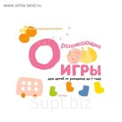 Gakken. Развивающие игры для детей от рождения до 1 года