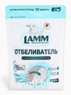 Отбеливатель LAMM для белого, с пятновыводителем, 500 г