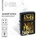 Зажигалка бензиновая «№1», 5,5 х 3,5 см.