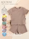Костюм трикотажный двойка шорты+футболка арт: 020-012