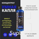 Если вы хотите, чтобы окна вашего автомобиля оставались чистыми и прозрачными как можно дольше, то рекомендуем воспользоваться инновационной добавкой-концентра…