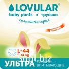 Подгузники-трусики LOVULAR Солнечная серия L 9-14 44штуки Артикул: 6552