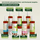 Спаси Барсука Натуральный минеральный Дезодорант на квасцах Мята, 100 мл
