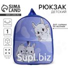 Рюкзак детский для девочки с карманом «Крольчата», 30×25 см