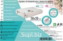 Подушка анатомическая с текстильным чехлом,  58x38х10/12см