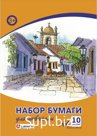 Папка для акварели А4 10л 200г/м2