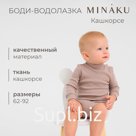 Боди-водолазка детская MINAKU, цвет коричневый, рост 86-92 см