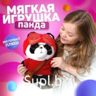 Мягкая игрушка «Панда»