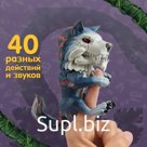 Игрушка интерактивная Fingerlings «Волк-оборотень Меченый», подвижная, со звуком