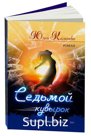 18+
 Роман
 Переплет: Мягкий
 Кол-во страниц: 184
 Формат: А5