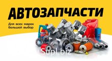 Автозапчасти иномарок