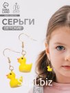 Серьги детские Выбражулька «Утята», жёлтые в золоте
