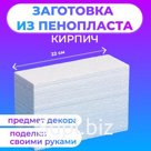 Флористическая основа из пенопласта "Кирпич", 22 х 8 см